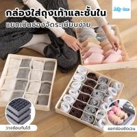 ราคา กล่องเก็บถุงเท้ากางเกงใน กล่องเก็บชุดชั้นใน กางเกงใน จัดระเบีย กล่องเก็บถุงเท้า กล่องผ้า กล่องใส่ชุดชั้นใน (43051861604)