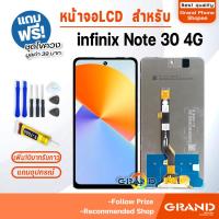 ราคา หน้าจอ infinix Note 30 4G จอแท้ จอชุด จอ+ทัช จอinfinix จอNote 30 4G LCD Display Touch อินฟินิกซ์ Note30/X6833B (40024142879)