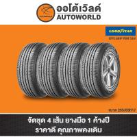 ราคา 265/65R17 GOODYEAR EFFC GRIPPERF SUV ปี23(**ราคาต่อเส้น**) (12631670569)