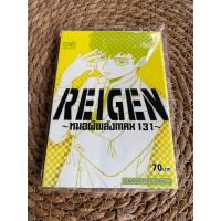 ราคา Reigen หมอผีพลังmax 131 เล่มเดียวจบ(มือหนึ่งมีตำหนิขีดน้ำเงินตรงสัน) (28789764111)