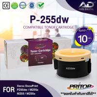 ราคา AXIS DIGITAL แพ็ค10 FGP255DW/P255/P255D/255/255DW/CT201918 For FujiXerox DocuPrint P255dw/M255z/M255 (23624153181)