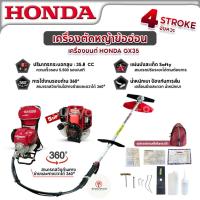 ราคา Honda เครื่องตัดหญ้าข้ออ่อน 4 จังหวะ Honda รุ่น GX35 เครื่องตัดหญ้า (21291155441)