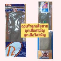 ราคา ถุงเท้าลูกเสือชาย ลูกเสือครู ลูกเสือสามัญ วิสามัญ ข้อยาว (19221032690)