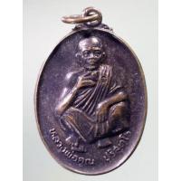 ราคา Antig Shop 1083 เหรียญหลวงพ่อคูณ วัดบ้านไร่ ที่ระลึกวันเกิดอายุครบ 71 ปีสร้างปี 2536 ตอกโค๊ต (23738778602)