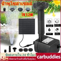 ราคา น้ำพุกลางแจ้ง 7V 1.8W น้ำพุโซล่าเซลล์เล็ก ปั๊มน้ำพุ ปั๊มน้ำโซลาเซล น้ำพุโซล่าเซลล์ ตกแต่งสวน Fountain Solar Water Pump (27575362856)