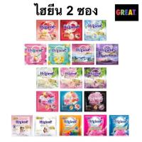 ราคา 2 ซอง Hygiene ไฮยีน Downy ดาวนี่  น้ำยาปรับผ้านุ่ม สูตรเข้มข้นพิเศษ ขนาด 20 ml. (23257427793)