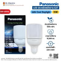 ราคา Panasonic หลอดไฟ LED 15W พานาโซนิค รุ่น LDTCH15DH1T1 แสงขาว Cool Daylight (43504124289)