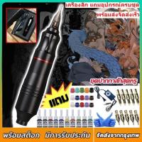 ราคา [จัดส่งจากกรุงเทพฯ] เครื่องสัก เครื่องสักครบ เครื่องสักสายเครื่องสักลาย ครบชุด20 เม็ดสี ชุดเครื่องสักครบชุด (41306771128)