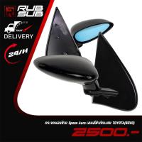 ราคา กระจกมองข้าง Spoon Aero เลนส์ฟ้าตัดแสง TOYOTA(REVO) (26521312270)