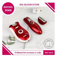 ราคา Bigbloom พร้อมส่ง✅เครื่องกำจัดขน 3in1 BRONS BO-3068 เครื่องกำจัดและถอนขน โกนขน และ ถอนขนได้ในเครื่องเดียวกัน (20736835896)