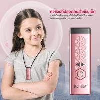 ราคา ionie portable air purifier เครื่องฟอกอากาศแบบพกพา (10903997137)