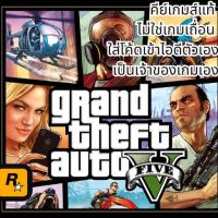 ราคา คีย์เกม Grand Theft Auto V: GTA 5 (27924573107)