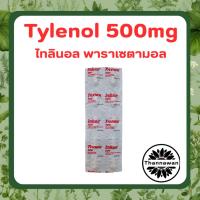 ราคา TYLENOL Paracetamol ไทลินอล พาราเซตามอล 500 มก. (26109922642)
