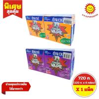 ราคา [ 1 แพ็ค ] Chang Vape ช้าง เวป ยาจุดกันยุง ขนาด 720 ก. (10กล่องx12กรัม) 2 สูตร (41522308335)