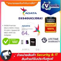 ราคา DX64GUICL10RA1 Adata เมมโมรี่การ์ด 64GB Premier Micro SDHC Class 10 UHS-I Speed 80 MB/s With SD Adapter By Vnix Group (21675761518)