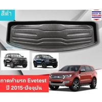 ราคา ถาดท้ายรถ Ford Everest ถาดรองท้ายรถ ถาดเก็บของท้ายรถ ฟอร์ด เอเวอเรสต์ ปี 2015-ปัจจุบัน (2382494596)