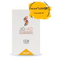 ราคา JG-40 (DIETARY SUPPLEMENT PRODUCT) (25955077865)