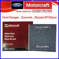 ราคา กรองแอร์Ranger ,Everest ,Raptor ,Mazda BT50pro (739524672)