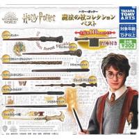 ราคา กาชาปอง Harry Potter: Best Magic Wand Collection ( ครบชุด) (29638064517)
