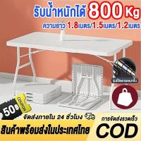 ราคา โต๊ะพับได้ โต๊ะแคมป์ปิ้ง รับน้ำหนักได้800กก แบบพกพา โต๊ะอเนกประสงค์ ใช้ในบ้าน โต๊ะขายของตลาดนัดพับได (44358448097)