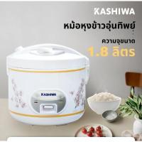 ราคา หม้อหุงข้าว KASHIWA RC-110, RC-180 (18623318063)