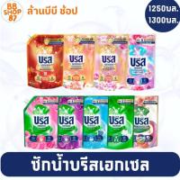 ราคา น้ำยาซักผ้าบรีสเอกเซลน้ำ ผลิตภัณฑ์ซักผ้าชนิดน้ำ บรีสสูตรเข้มข้น 1250 - 1300 มล (42314321844)