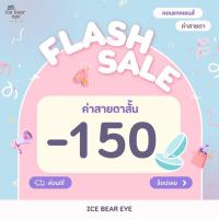 ราคา ค่าสายตา -150 หรือ -1.50 คอนแทคเลนส์ค่าสายตา คอนแทคเลนส์สายตาสั้น (4604995323)