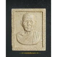 ราคา พระผง ๘๐ปี พระธรรมรัตโนภาส วัดมหาธาตุ จ.นครศรีธรรมราช ปี ๒๕๓๗ (25010779504)