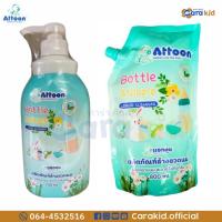 ราคา Attoon Bottle & Nipple Liquid Cleanser แอทตูน น้ำยาล้างขวดนม ขจัดคราบไม่ทิ้งกลิ่น (26761151036)