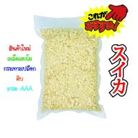 ราคา เมล็ดแตงโมกระเทาะเปลือกดิบ เกรด AAA 250g, 500g, 1000g (4597924863)