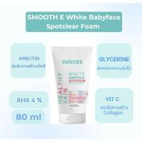 ราคา Smooth E White Babyface Spot Clear (42307043546)