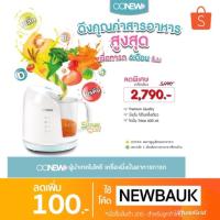 ราคา เครื่องนึ่งปั่นอาหารทารกเด็กOONEW รุ่น Sous Chef (1153980640)