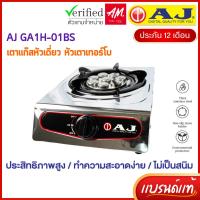 ราคา AJ เตาแก๊สสแตนเลสหัวเดี่ยว รุ่น AJ-GA1H-01BS หัวเทอร์โบ โครงสร้างแข็งแรง ทำความสะอาดง่าย ไม่เป็นสนิม ประกัน 1ปี (29504396443)