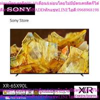 ราคา Sony XR-65X90L ทีวี 65 นิ้ว BRAVIA XR | Full Array LED | 4K Ultra HD | High Dynamic Range (HDR) | สมาร์ททีวี (Google TV) (28932922102)