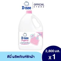 ราคา [ขายดี] D-nee น้ำยาซักผ้าดีนี่ ผลิตภัณฑ์ซักผ้าเด็กกลิ่น Honey Star แกลลอน 2800 มล (9390338902)