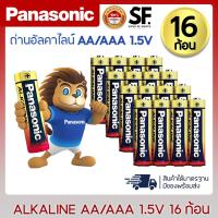 ราคา พร้อมส่ง Panasonic ถ่านอัลคาไลน์ 1.5V ขนาด AA / AAA 16 ก้อน ของแท้ ถ่าน ถ่านไฟฉาย พานาโซนิค อัลคาไลน์ (25118766230)