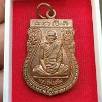 ราคา หลวงปู่เพิ่ม วัดป้อมแก้ว อยุธยา หลังยันต์ดวง ปี 2545 (22383940629)