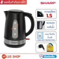ราคา SHARP กาต้มน้ำ กาต้มน้ำไฟฟ้า กาไฟฟ้า กาต้มน้ำร้อนไฟฟ้า ความจุ 1.5 ลิตร รุ่น EKJ-156 (25983412305)