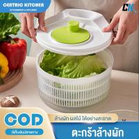 ราคา ตะกร้าล้างผัก ที่ล้างผัก กะละมังล้างผัก 22cm salad spinner ที่สลัดน้ำออกจากผัก สลัดสปินเนอร์ ใช้ล้าง แช่ และสะเด็ดน้ำ (24843791628)