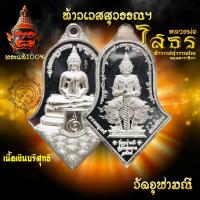 ราคา ท้าวเวสสุวรรณวัดจุฬามณี หลวงพ่อโสธร รุ่น สยบไพรีพินาศ เงินบริสุทธิ์ หลวงพ่ออิฏฐ์ วัดจุฬามณี (27257868569)