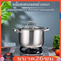 ราคา หม้อซุป หม้อสตูว์ทรงสูง หม้อสแตนเลส 304และ410 หม้อต้ม หม้ออเนกประสงค์ ขนาด 26 ซม.และ28 ซม. (3754968500)