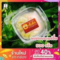 ราคา มะม่วงเบาแช่อิ่ม ขนาด 500 กรัม (9555108653)