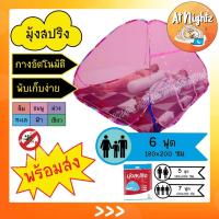 ราคา มุ้ง มุ้งสปริง มุ้งกันยุง กันเเมลง มุ้งกางนอน มุ้งพับได้ มุ้งพักเก็บได้ มุ้งเต็นท์ 6 ฟุต Netto สีพื้น นอนได้ 2 คน (11441026027)