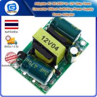 ราคา Adapter AC 90-240V to 12V Step Down Converter 450mA Switching Power Supply Power Adapter (21301952162)