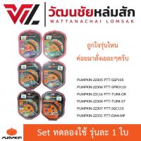 ราคา (Set6ใบ) PUMPKIN ใบตัดเพชร 4นิ้ว ใบตัดกระเบื้อง (22305 22306 23116 22304 22307 22331 รุ่นละ 1ใบ) (25722702659)