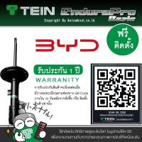 ราคา TEIN ENDURAPRO BASIC สำหรับ BYD (41501527953)