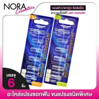 ราคา Dr.Phillips อะไหล่แปรงซอกฟัน Interdental Brush Refill ขนทรงกรวย/ขนทรงกระบอก แปรงซอกฟัน แปรงขัดซอกฟัน (24470362090)