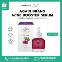 ราคา (เปิดจอง)เซรั่มเผือก AGAIN BRAND ACNE BOOSTER SERUM (ของแท้ รับตรงจากบริษัท) (24044985199)