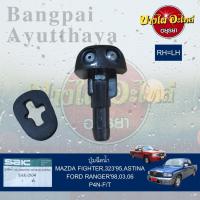 ราคา ปุ่มฉีดน้ำฝน/ปุ่มฉีดกระจก MAZDA 323 ASTINA (ปี 1995), FIGHTER, FORD RANGER ปี 1998-2011 เกรดอย่างดี (ไม่แยกข้างซ้าย-ขวา) (20214287883)