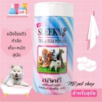 ราคา Sleeky Tick & Flea Powder แป้งสลิคกี้ แป้งกำจัดเห็บหมัด ไร สำหรับสุนัข ขนาด 150g/250g (24132713842)